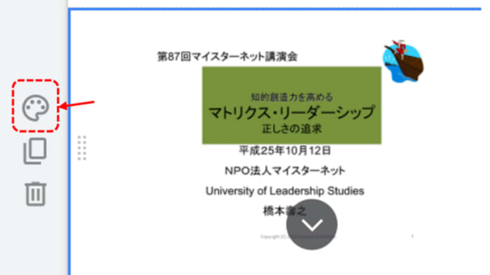 Google sites 背景を変更する方法