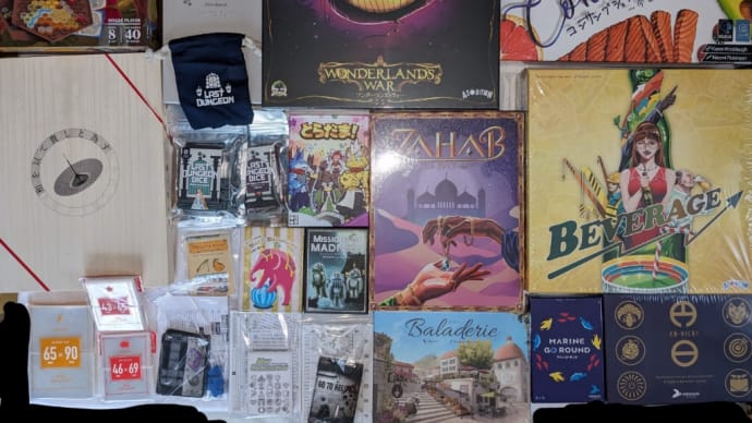 今回の戦利品!