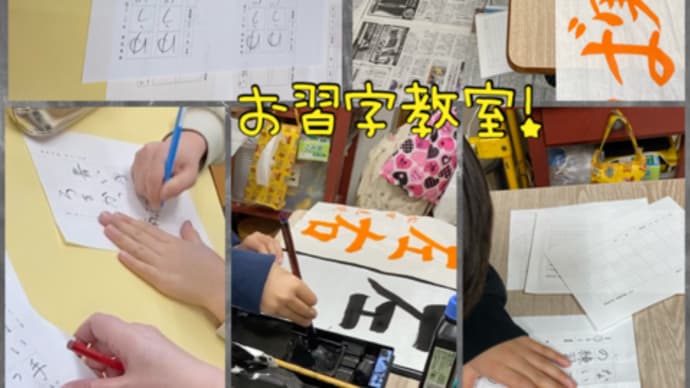 久々・・お習字教室の様子です!