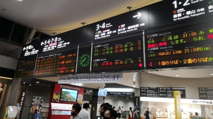 伯備線遠征(その20)