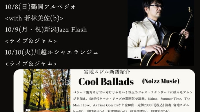 10月は関東〜東北ツアー!