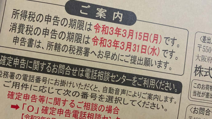 確定申告に関するお問い合わせ