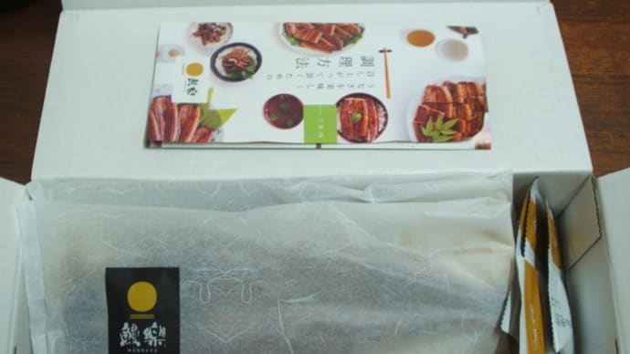 ふるさと納税で土用の丑の日のうなぎ