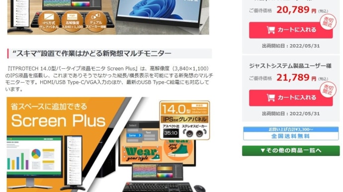 SNSに最適な液晶モニターがジャストシステムでセール中