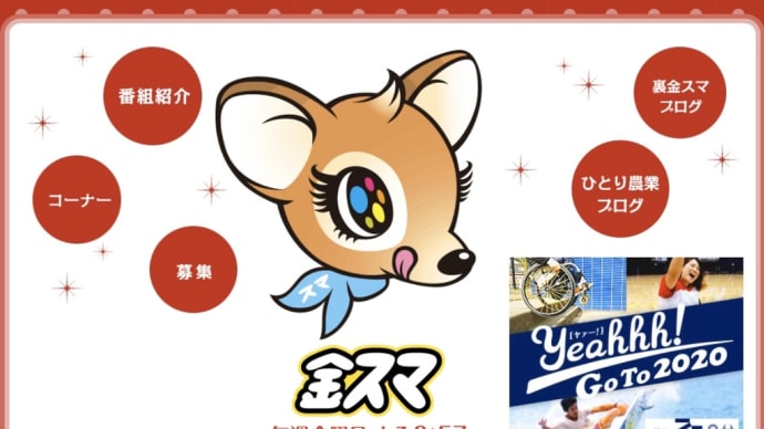TBSテレビ 金スマ