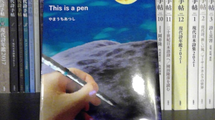 やまうちあつし This is a pen ブイツーソリューション