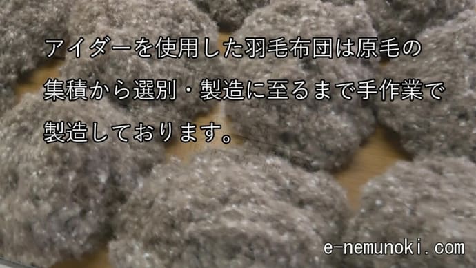 アイダーダックダウン羽毛布団DT-7シリーズのご依頼まことにありがとうございます。