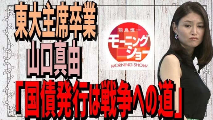 東大法学部卒山口真由とは