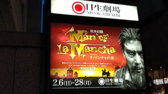 ラマンチャの男
