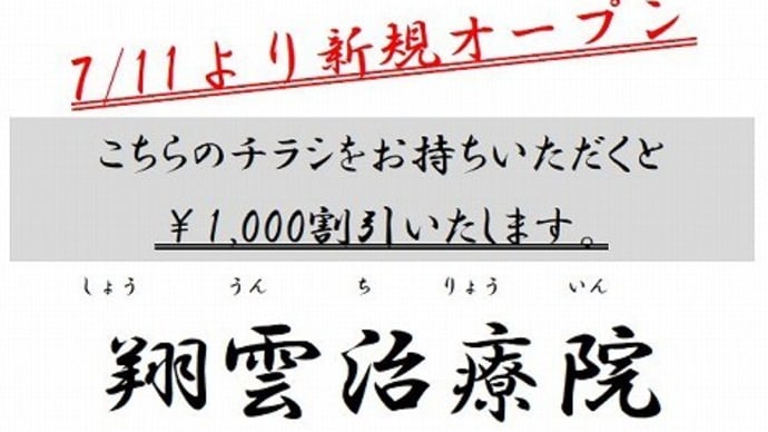 当商工会員の『翔雲治療院』さんのご紹介です。