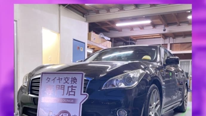 日産 フーガ 持ち込みタイヤ交換大阪 245 40 20