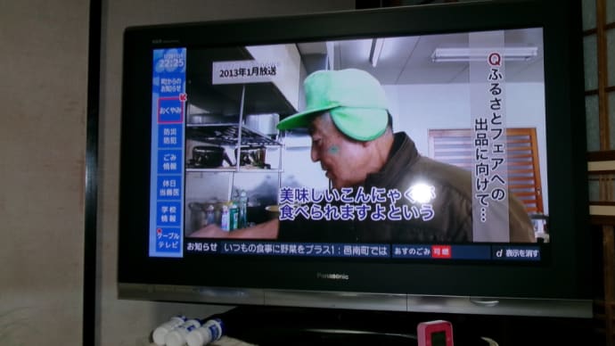 藁灰でコンニャク作りが再放送!