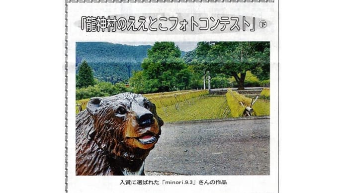 フォトコンテスト入賞作品に熊彫刻が・・・