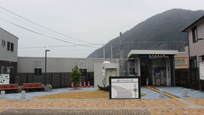 JR西日本 河戸帆待川駅