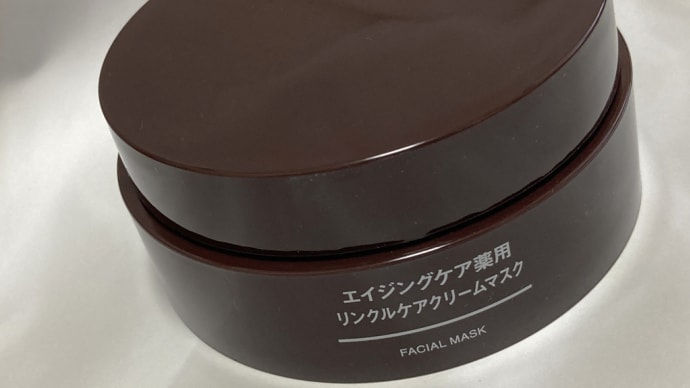 見つけたら即買いの完売続出アイテム「無印良品 エイジングケア 薬用リンクルケアクリームマスク」