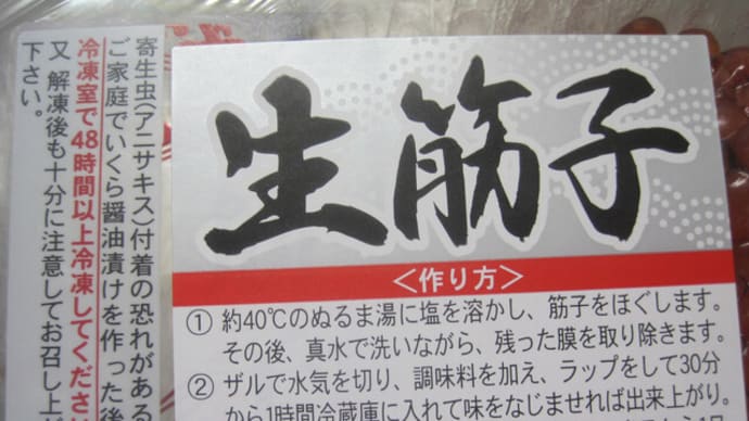 いくら醤油漬け
