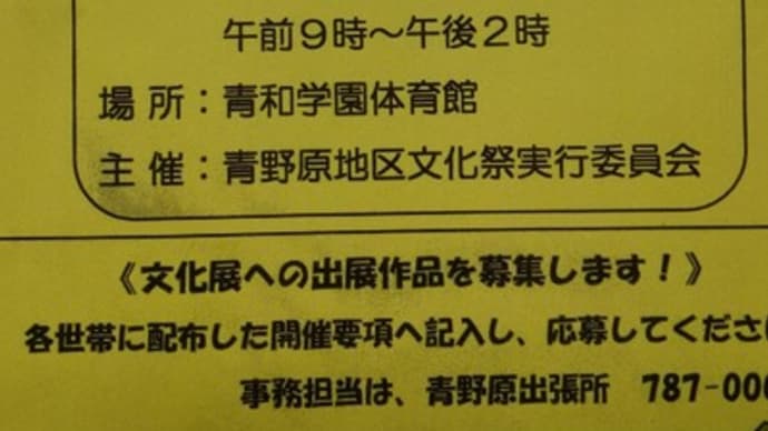 青野原地区地区文化祭～縮小で5年ぶりの開催です！