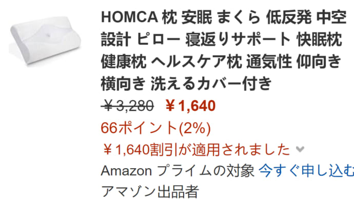 数量が限定!50%off !アマゾン低反発安眠 枕が激安特価