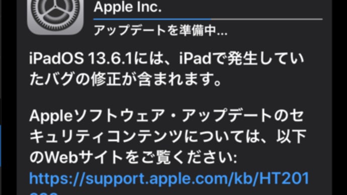 iPadOS 13.6 .1 アップデート情報