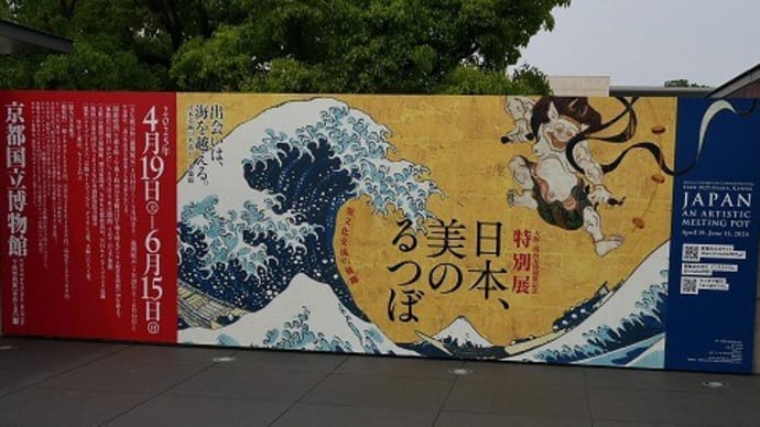 京都国立博物館へ
