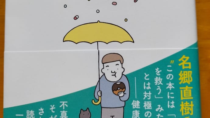 「健康」から生活をまもる 感想文