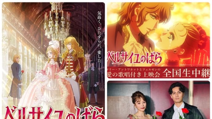 「ベルサイユのばら」(2025/TOHO NEXT=エイベックス・ピクチャーズ)