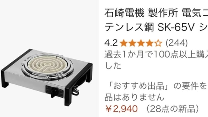 IH調理器【流産】 2025/04/24