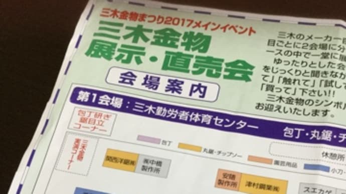 兵庫県三木市金物祭りお取引先【#三木章刃物金物本舗】様の徳島営業所昨日見っけ✌️