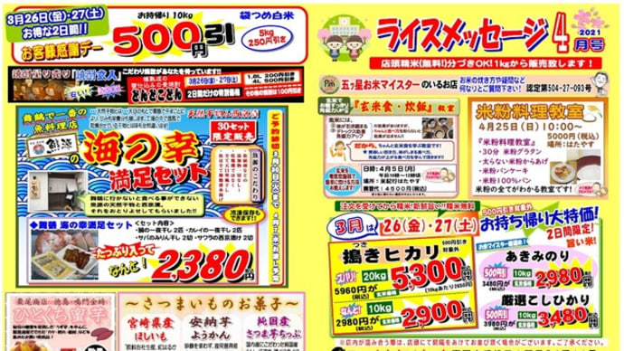 3月26日(金)・27日(土)は、はたやすセール開催!!