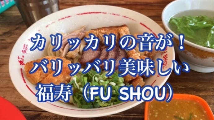 引っ切りなしに入って来るお客さん!食べてる音がカリッカリ!バリッバリ!めっちゃ!美味しい👍