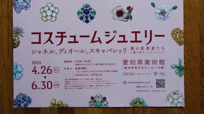 コスチュームジュエリー その2