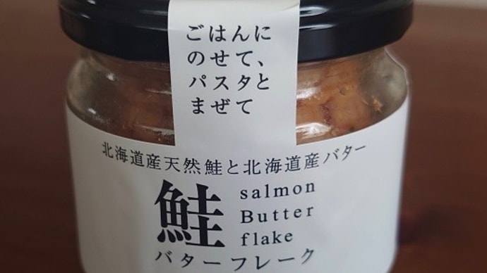 佐藤水産 鮭バターフレーク