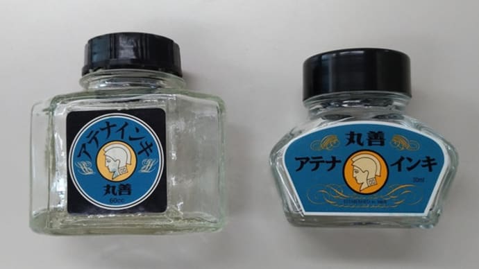 丸善アテナインク ボトル