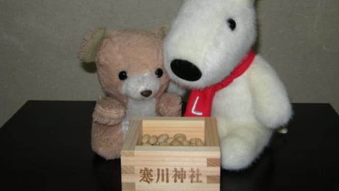 節分