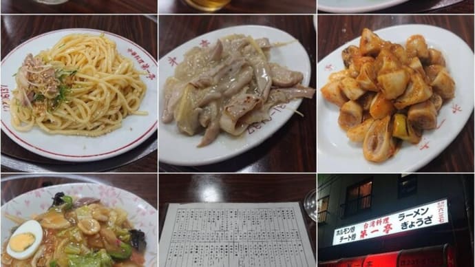 第一亭#再訪(日ノ出町駅)