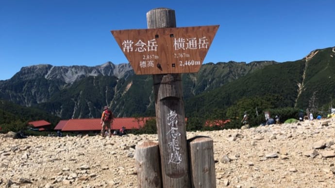 常念岳