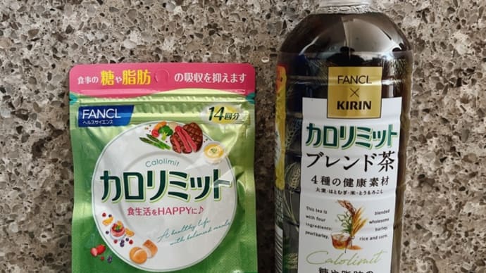 【ESSEファンパーティ2023】ファンケル「キリン×ファンケル カロリミット<機能性表示食品> ブレンド茶」