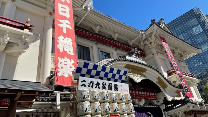 二月大歌舞伎仁左衛門様一世一代&鼠小僧次郎吉
