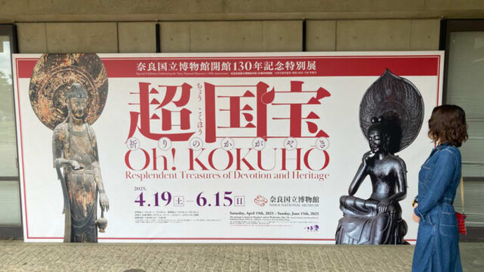 「超国宝」&「長谷寺の牡丹」