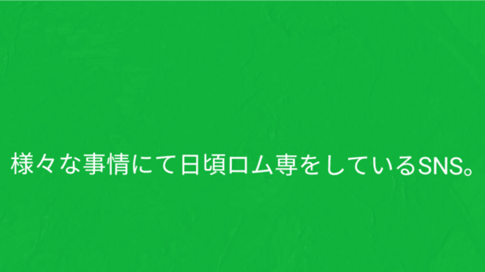 オープンチャット「雑談禁止!!愚痴を吐く部屋」