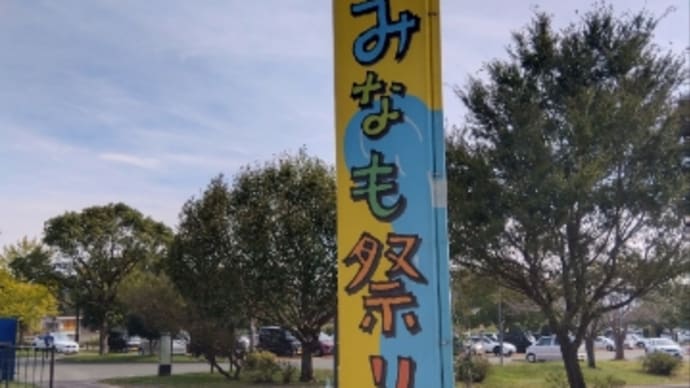 江津湖みなも祭り❗