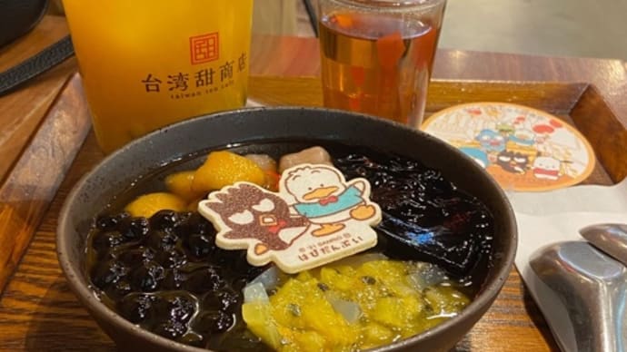 芋圓が美味しいんだもーん♪