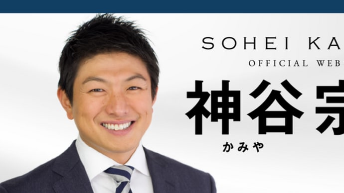 ベングリオン【参政党】の神谷宗幣氏はユダヤスパイに洗脳されていると? 公開質問状の解答を受けて。