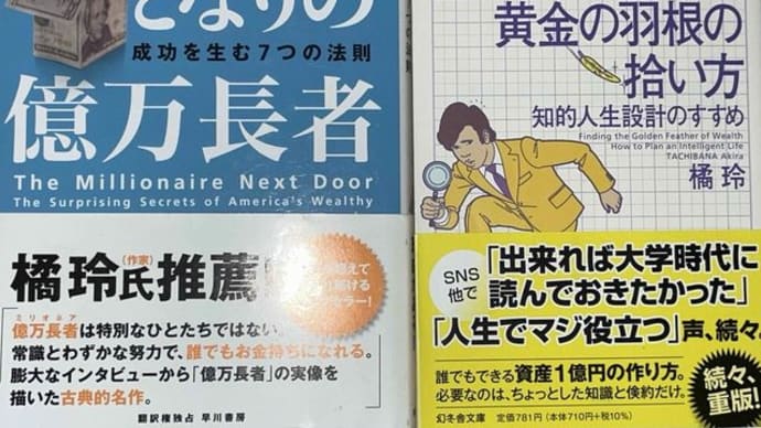 『努力と倹約だけで誰でもミリオネアになれる』『複利』
