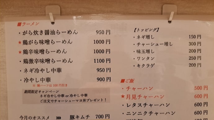 うまいもん 中華そば 一嗹(中山手通1丁目6−20 高橋ビル 2F)