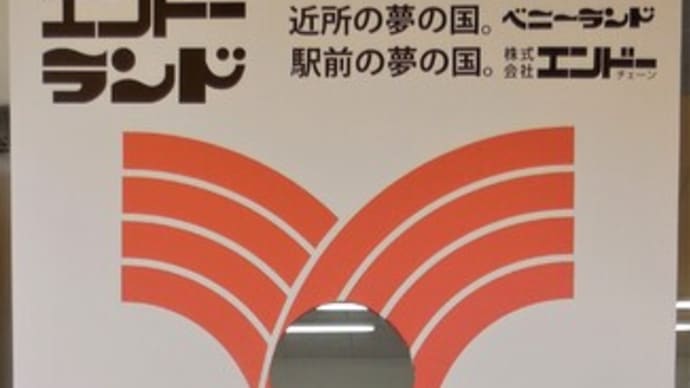 イービーンズフォトスポット、ベニーランドに降臨!