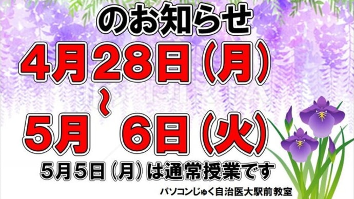★GW休講のお知らせ★