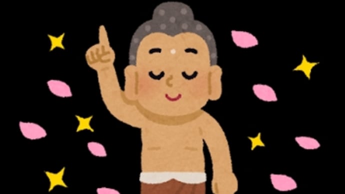 指導における拈華微笑について〜認識論の必要性〜