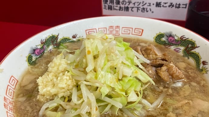ラーメン二郎 京急川崎店