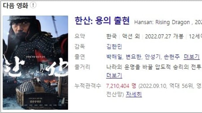韓国映画と亀甲船